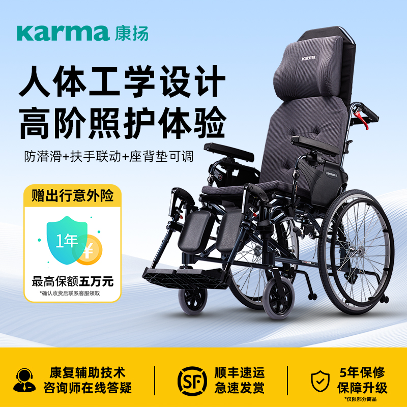 康扬多功能高靠背轮椅KM-5000.2