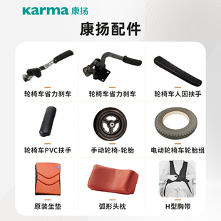 【原装配件】拍前咨询客服 康扬手动电动轮椅扶手坐垫轮胎组刹车