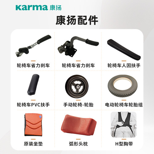 康扬原装配件扶手刹车轮胎坐垫