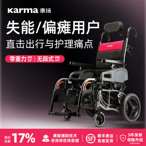康扬高靠背0重力后躺偏瘫轮椅
