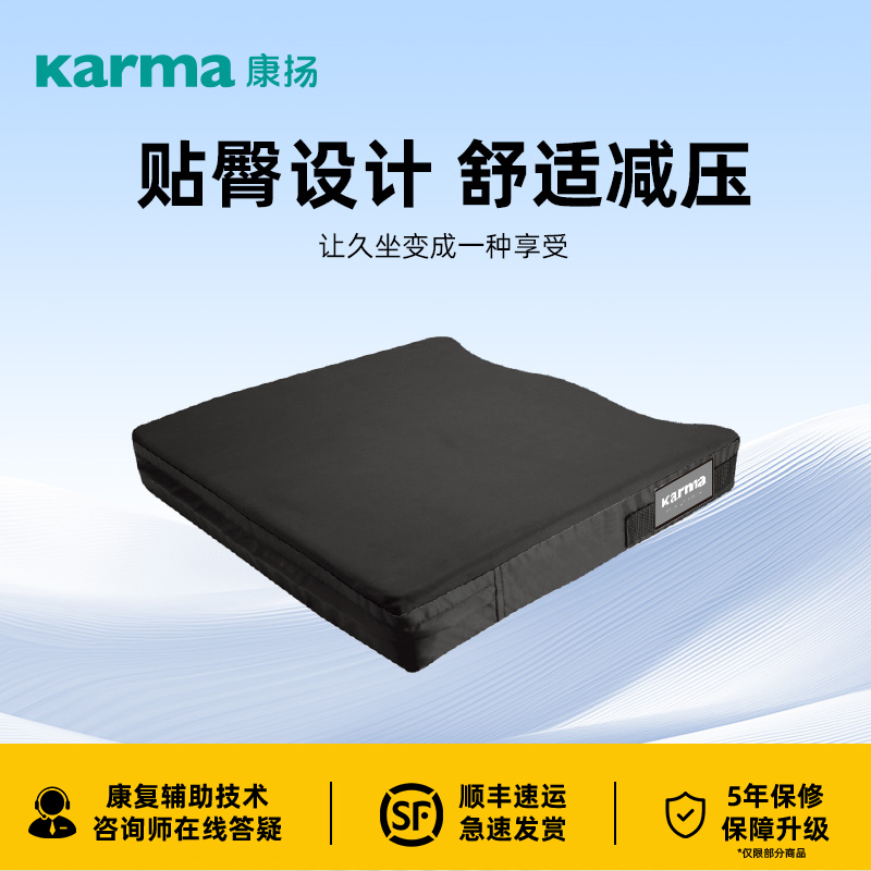 康扬轮椅减压防褥疮坐垫