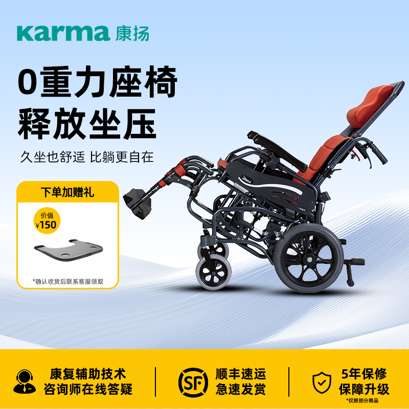 康扬零重力高靠背轮椅减压神器