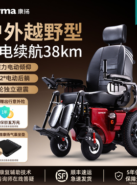 康扬道路越野型电动轮椅偏瘫老人残疾人专用可半躺四轮避震长续航