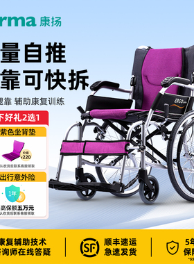 康扬轮椅老人旅游代步车折叠轻便可上飞机自推轮腿靠可拆KM-2512