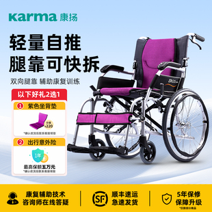 康扬轮椅老人旅游代步车折叠轻便可上飞机自推轮腿靠可拆KM 2512