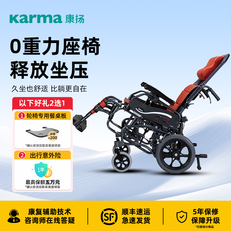 康扬零重力高靠背轮椅减压神器