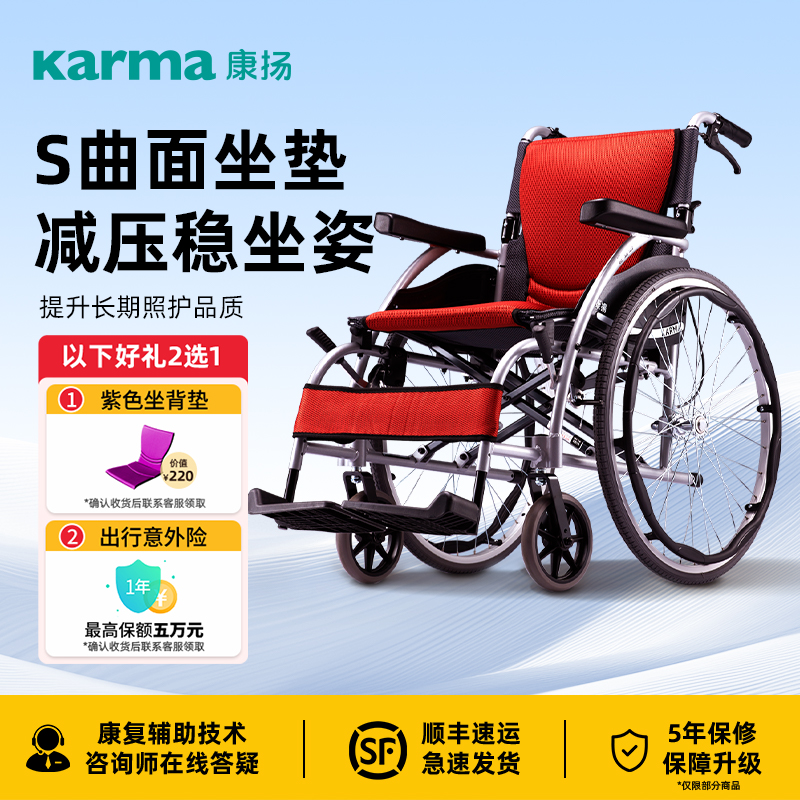 康扬家用舒适减压S曲面坐垫轮椅