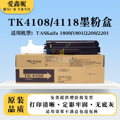 TK-4108粉盒18001801碳粉TK4118