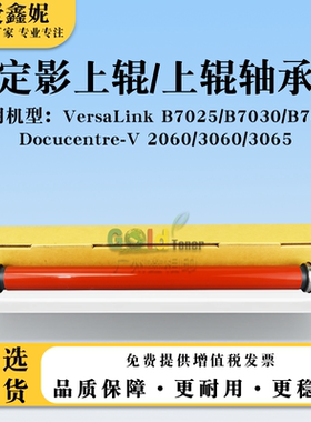 适用施乐DC-V 2060 3060 3065定影上辊五代B7025 B7030 B7035轴承