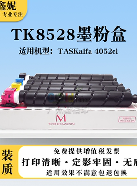适用京瓷TK-8528粉盒TASKalfa 4052ci碳粉复印机硒鼓墨粉盒4052