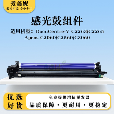 C2265感光鼓组件C2060C2560套鼓
