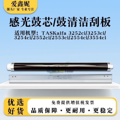 2553ci感光鼓芯2554ci鼓清洁刮板