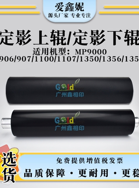 适用理光Pro 1357定影加热上辊1107 1350 135 ex定影下辊下压力辊