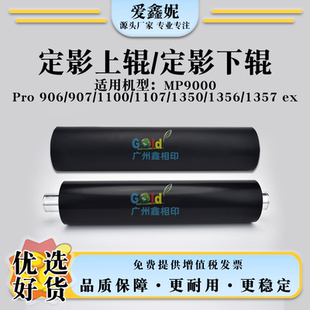 ex定影下辊下压力辊 适用理光Pro 1357定影加热上辊1107 1350 135