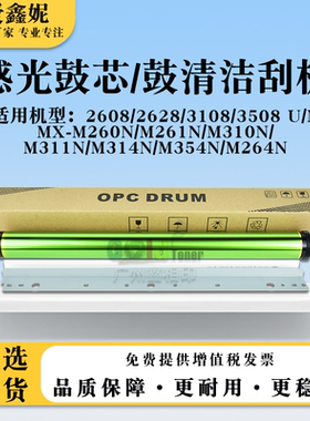 适用夏普MX-M260N M261N感光鼓芯M264N鼓清洁刮M310N M311N M314N