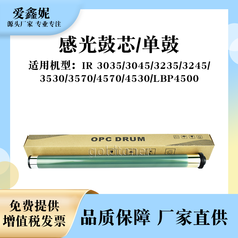 IR3570感光鼓芯IR30353045单鼓