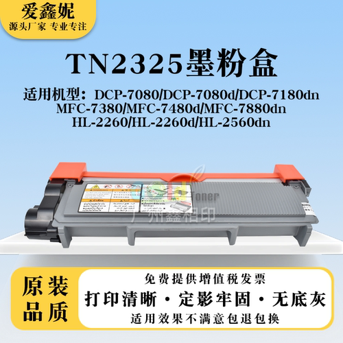 7180dn墨粉盒DR2350硒鼓架TN2325