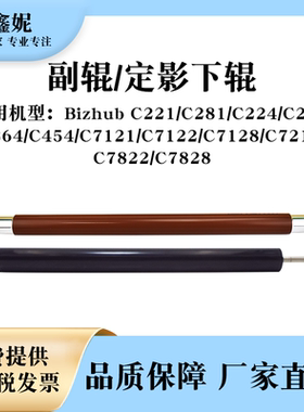 适用美能达BHC224定影下辊C454加热副辊C7121 C7122 C7128 C7218