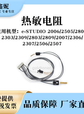 适用东芝BD2309热敏电阻e-STUDIO 2809 2007 2306 2307 2506 2507
