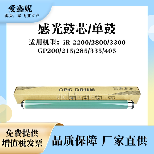 iR2200感光鼓芯IR28003300单鼓