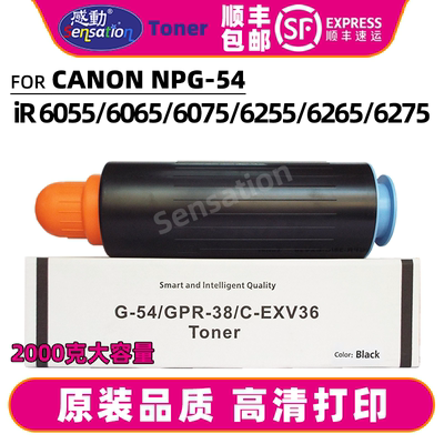 感动适用佳能NPG54粉盒IR 6075 6055 6065碳粉6255 6265 6275墨盒