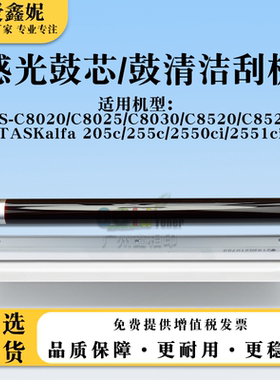 适用京瓷TASKalfa 205c 255c感光鼓芯TK2550ci 2551ci鼓清洁刮板
