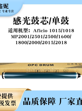 适用理光AF1015感光鼓芯Aficio 1018单鼓MP2001 MP2501 2500 1600
