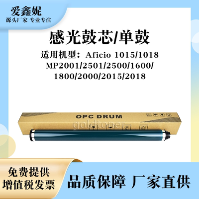 感光鼓芯MP1800MP2000单鼓OPC