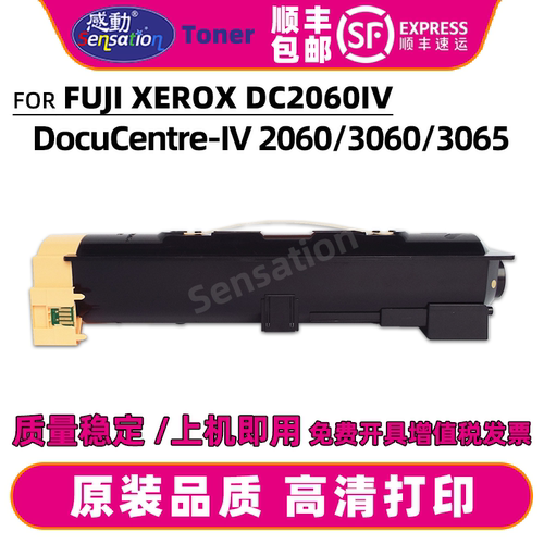 感动适用富士施乐DC IV-2060 3060 3065复印机碳粉硒鼓四代墨粉盒