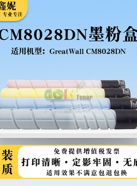 适用长城CM8028DN粉盒GreatWall复印机墨盒FK21L FM21 FC21 FY21
