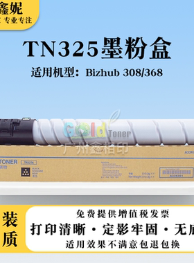 适用柯尼卡美能达Bizhub 308 368粉盒 柯美TN325复印机打印机硒鼓