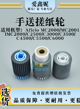 适用理光IMC3000 IMC3500手送搓纸轮IMC4500 IMC6000 IMC5500进纸