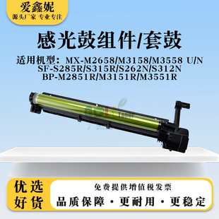 M2658 S315R感光鼓组件MX S285R N套鼓 M3558 M3158 适用夏普SF
