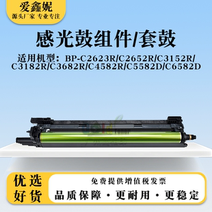 C3182R套鼓BP C3152R DU70 C2623R感光鼓组件C2652R 适用夏普BP
