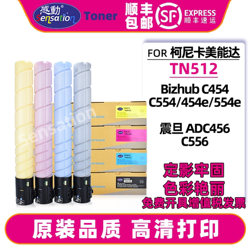 感动适用美能达TN512粉盒BHC454e C554e碳粉C454 C554墨盒ADC456