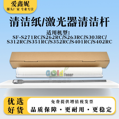 S271RC清洁纸S262RC激光器清洁杆
