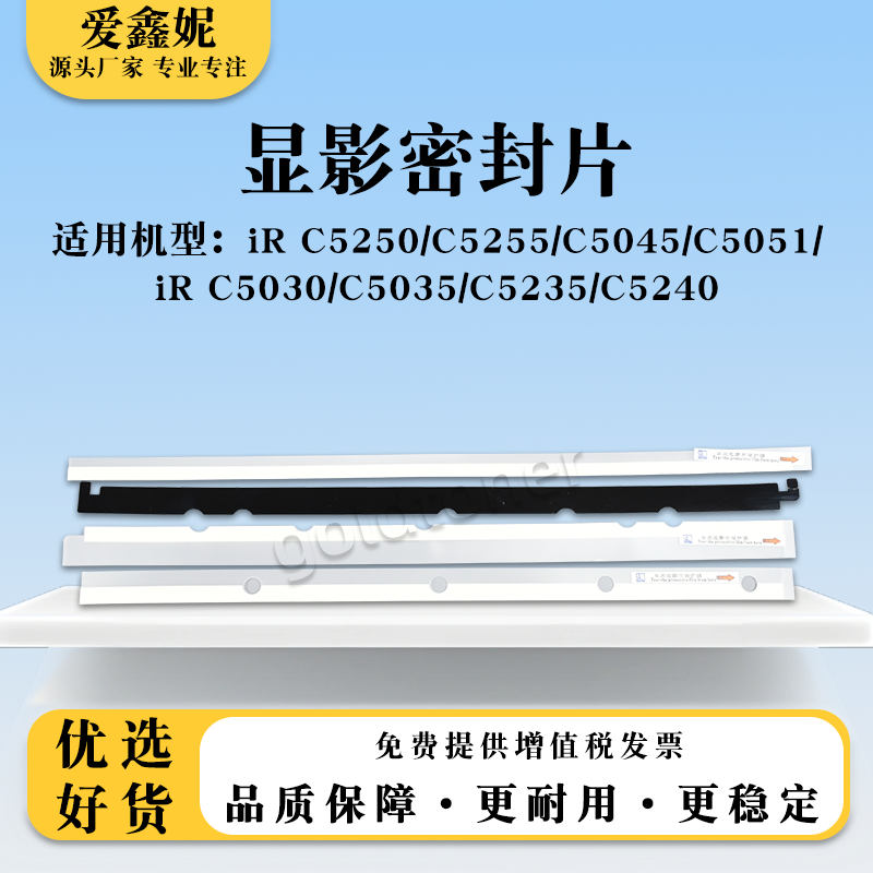 C5045C5051复印机显影密封片G45