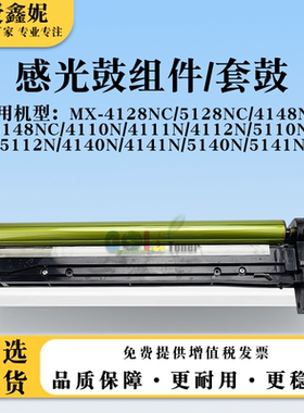适用夏普MX4110N 4111N 4112N感光鼓组件5110N 5112N 4140N 4141N