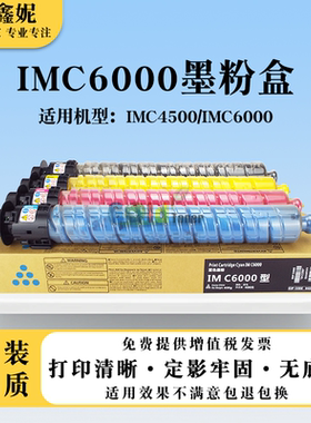 适用理光IM C4500 C6000粉盒IMC4500 IMC6000碳粉打印机墨盒硒鼓