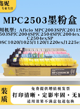 适用理光MPC2503 2003 2004 2504 2011 SP粉盒碳粉复印机墨粉墨盒