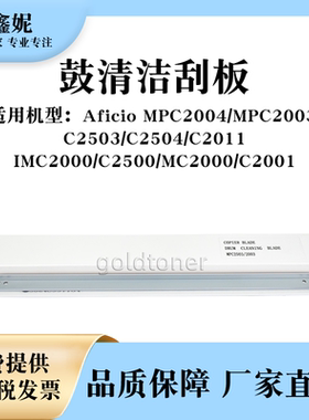 适用理光MPC2503鼓清洁刮板MPC2004 MPC2003硒鼓刮刀MC2000 C2001