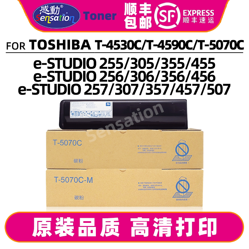 感动适用东芝T-4530/4590/5070C粉盒255 305 256 306 257 307 357