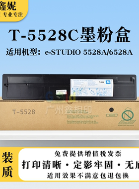 适用东芝T-5528C粉盒e-STUDIO 5528A 6528A碳粉复印机硒鼓墨粉盒
