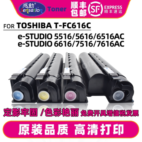 感动适用东芝T-FC616C粉盒5616 6616 7616 5516 6516 7516AC墨盒