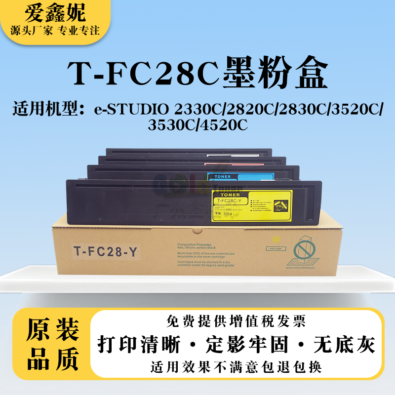 适用东芝T-FC28C粉盒2330C墨粉2820C 2830C 3520C碳粉3530C 4520C