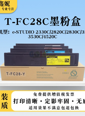 适用东芝T-FC28C粉盒2330C墨粉2820C 2830C 3520C碳粉3530C 4520C