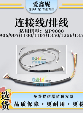 适用理光Pro 1357双面器连接线1107 1350 1356 ex转印架连接排线