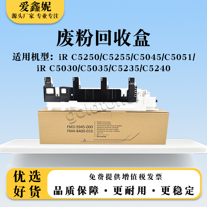 iRC5250C5255废粉盒C5045回收箱