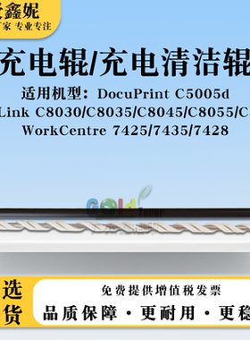 适用施乐AltaLink C8030充电辊C8035 C8045充电清洁辊C8055 C8070