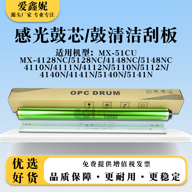 MX5148N鼓清洁刮板4110N感光鼓芯